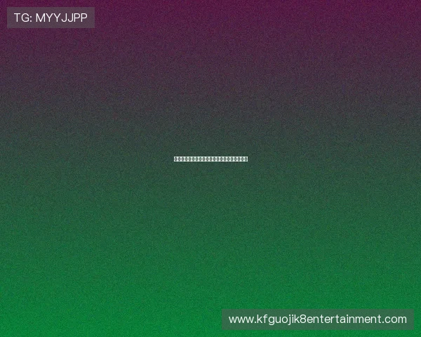 凯发娱乐真人视讯技术支持与流畅体验保障措施 凯发娱乐真人视讯技术支持与流畅体验保障措施