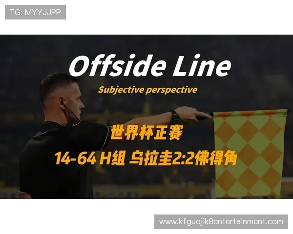 乌拉圭对佛得角比赛中文解说直播,深入分析比赛走势与球员表现精彩点评 乌拉圭对佛得角比赛中文解说直播,深入分析比赛走势与球员表现精彩点评