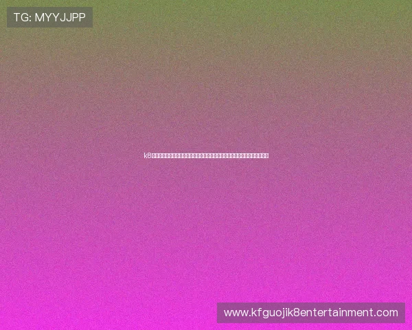 k8官方下载入口:世界杯期间体育网站制作的精彩报道与用户互动体验提升方案 k8官方下载入口:世界杯期间体育网站制作的精彩报道与用户互动体验提升方案